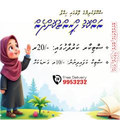 School Book Labels for Children - Name Stickers Printing - Fast Delivery Maldives